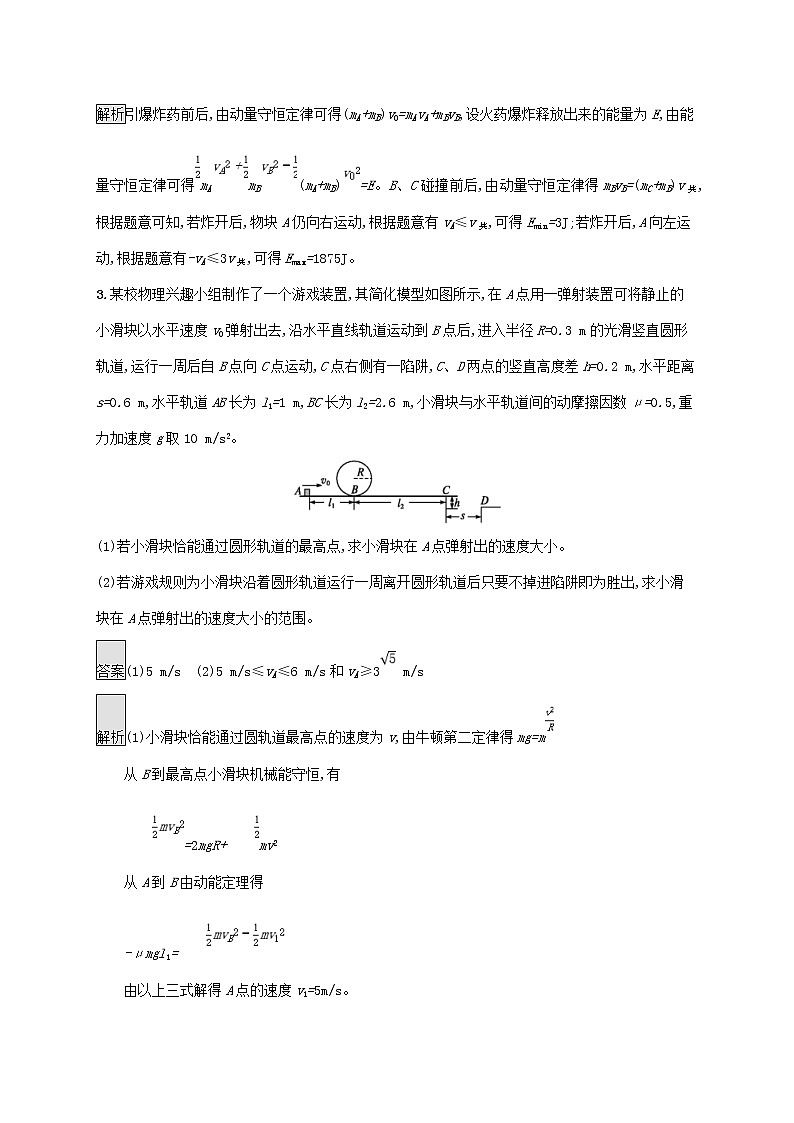 通用版2020版高考物理大一轮复习考点规范练21《力学三大观点的综合应用》(含解析)02