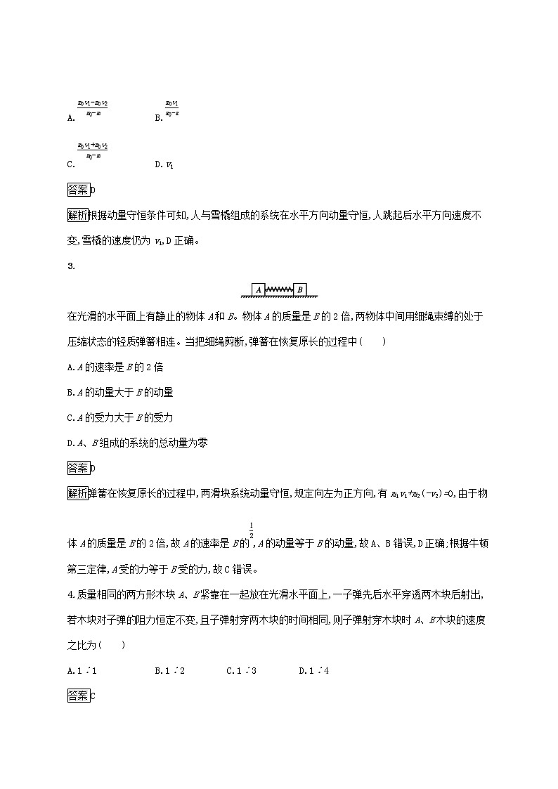 通用版2020版高考物理大一轮复习考点规范练20《碰撞反冲动量守恒定律的应用》(含解析)第2页