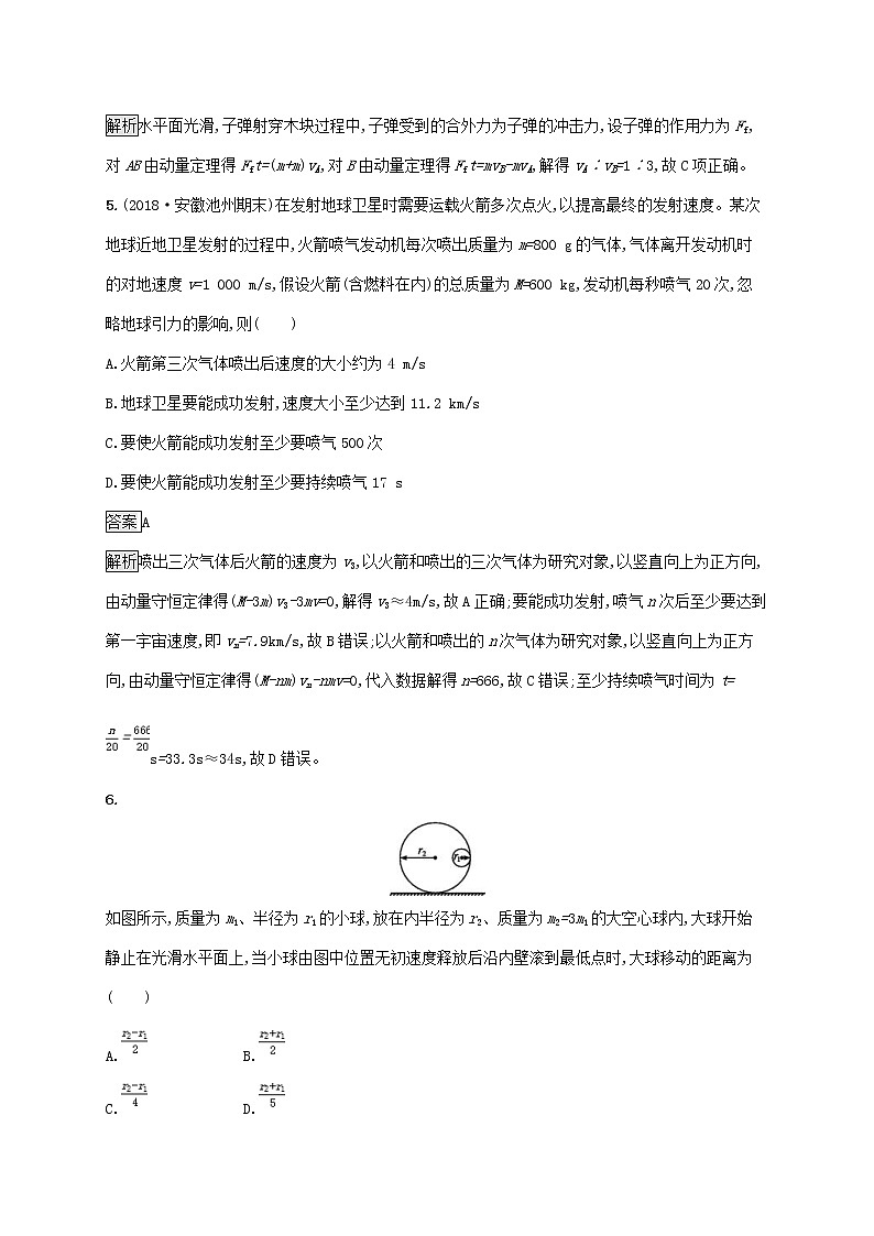 通用版2020版高考物理大一轮复习考点规范练20《碰撞反冲动量守恒定律的应用》(含解析)第3页