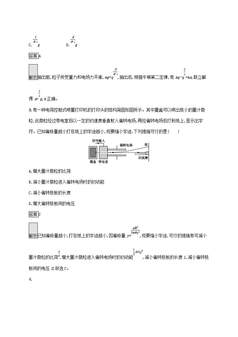 通用版2020版高考物理大一轮复习考点规范练24《电容器带电粒子在电场中的运动》(含解析)02