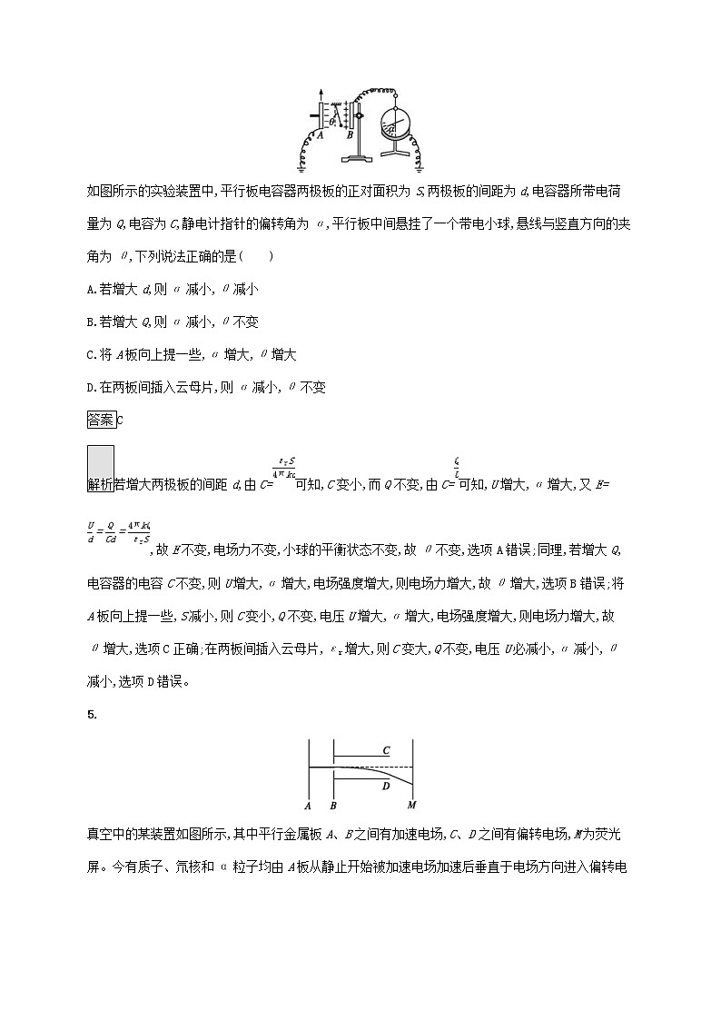 通用版2020版高考物理大一轮复习考点规范练24《电容器带电粒子在电场中的运动》(含解析)03