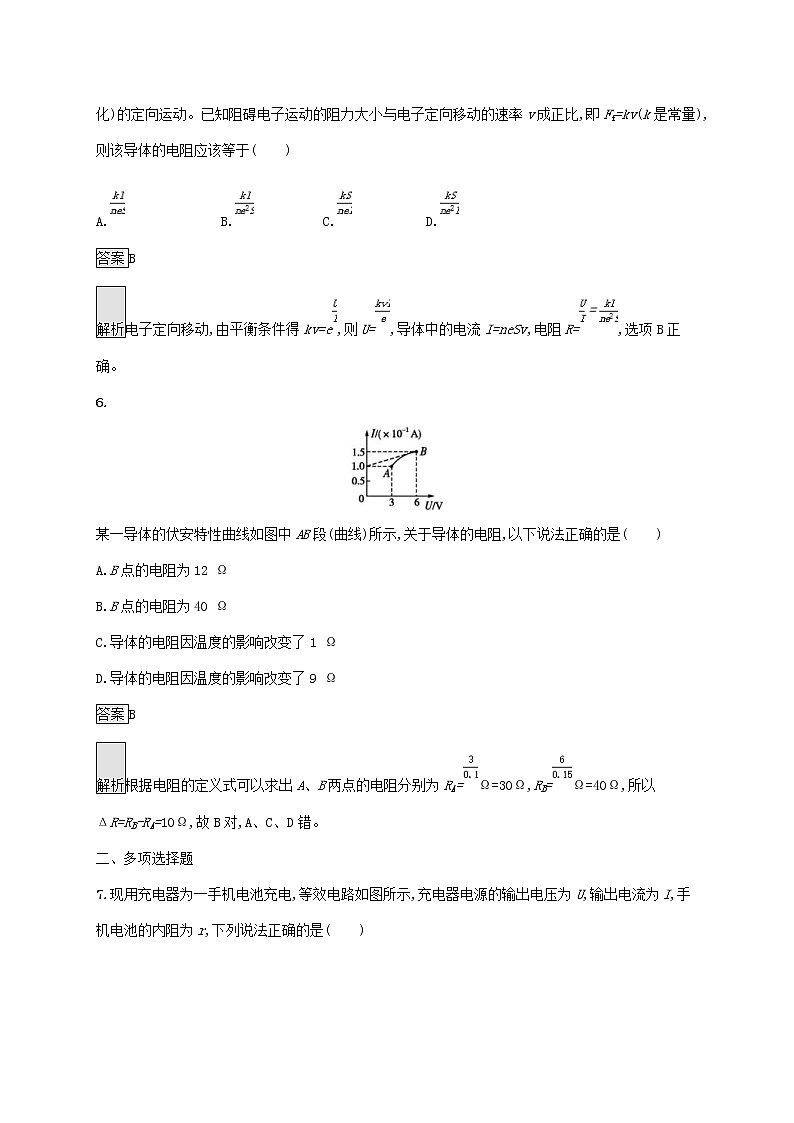 通用版2020版高考物理大一轮复习考点规范练26《电阻定律欧姆定律焦耳定律》(含解析)03