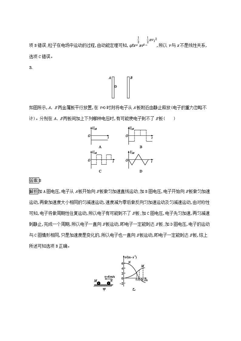 通用版2020版高考物理大一轮复习考点规范练25《带电粒子在电场中的综合问题》(含解析)03