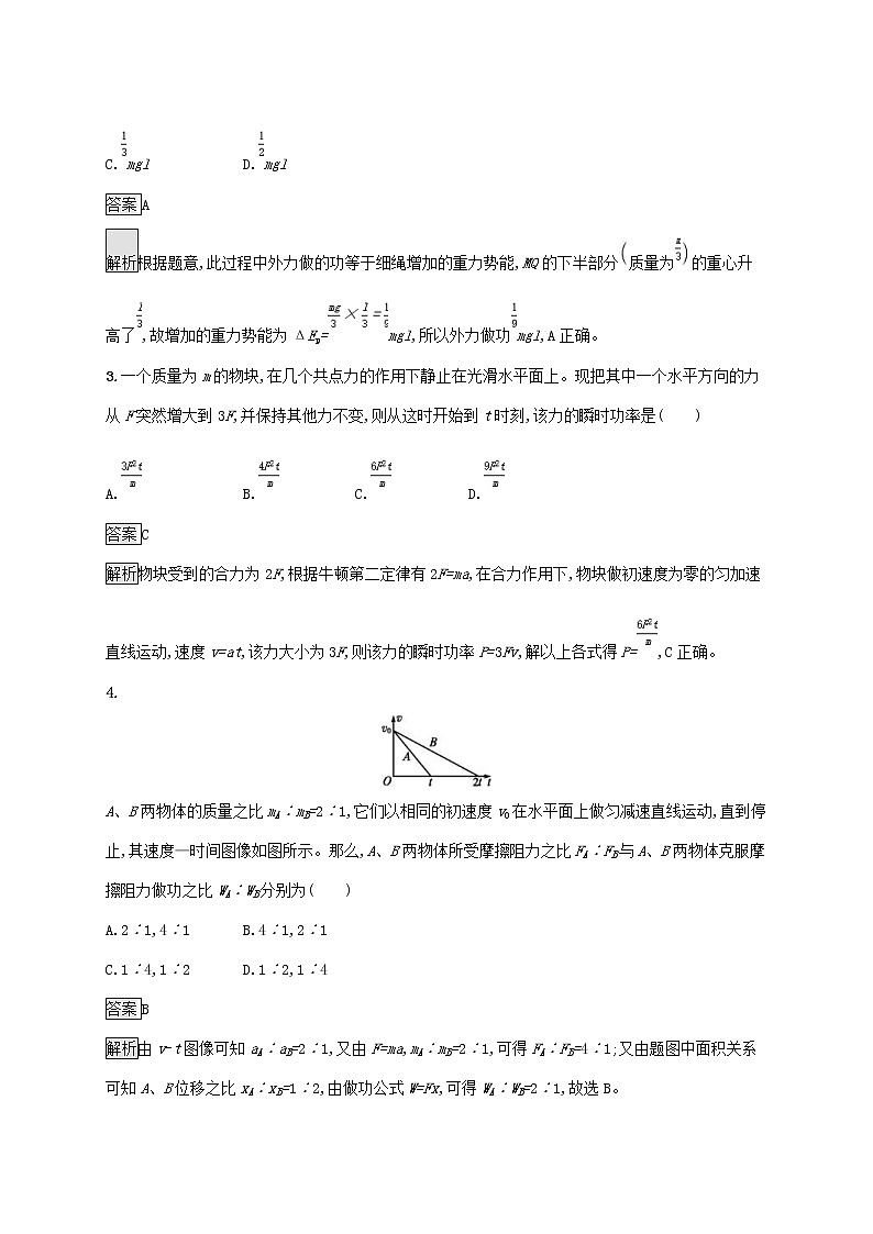 通用版2020版高考物理大一轮复习考点规范练15《功和功率》(含解析)02