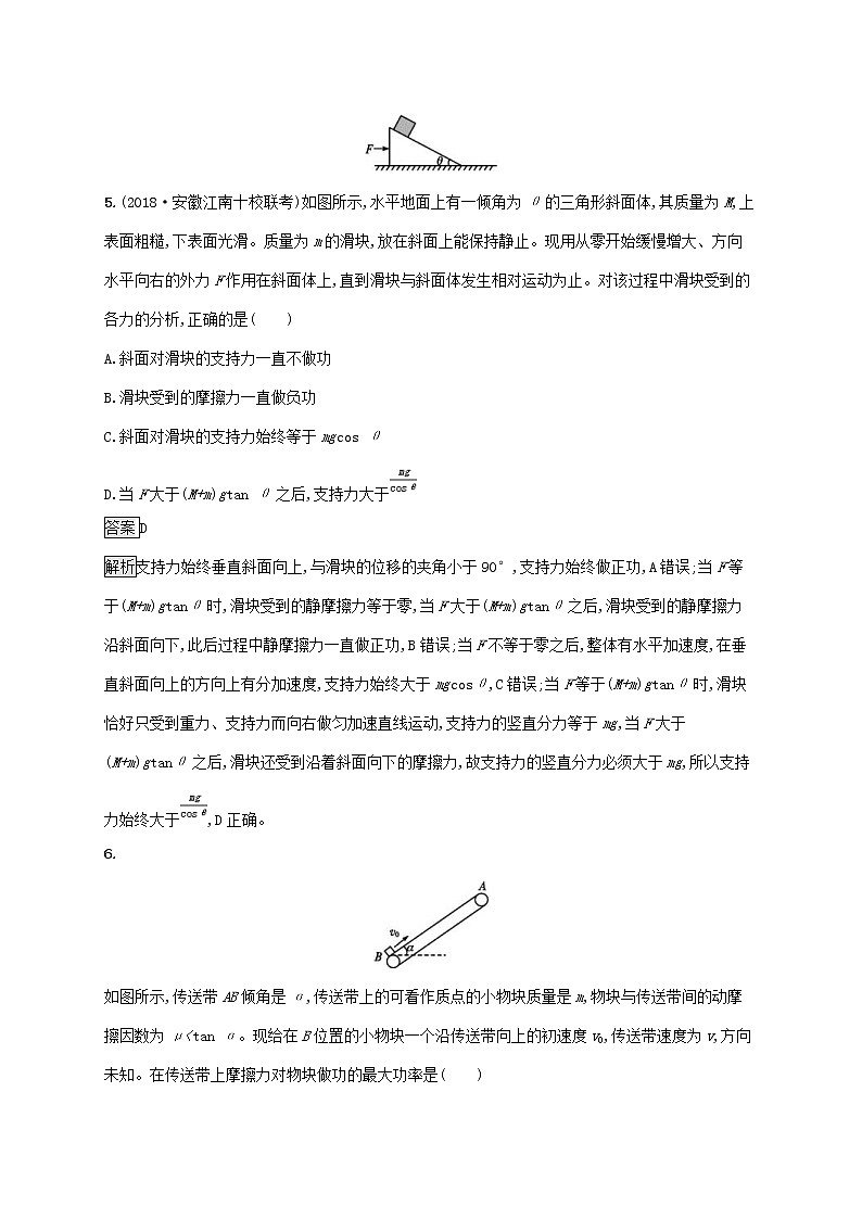 通用版2020版高考物理大一轮复习考点规范练15《功和功率》(含解析)03