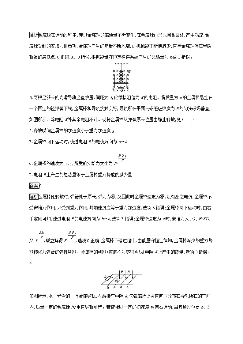 通用版2020版高考物理大一轮复习考点规范练34《电磁感应现象中的动力学动量和能量问题》(含解析)02