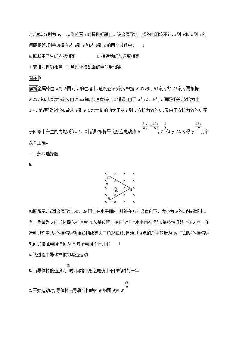 通用版2020版高考物理大一轮复习考点规范练34《电磁感应现象中的动力学动量和能量问题》(含解析)03