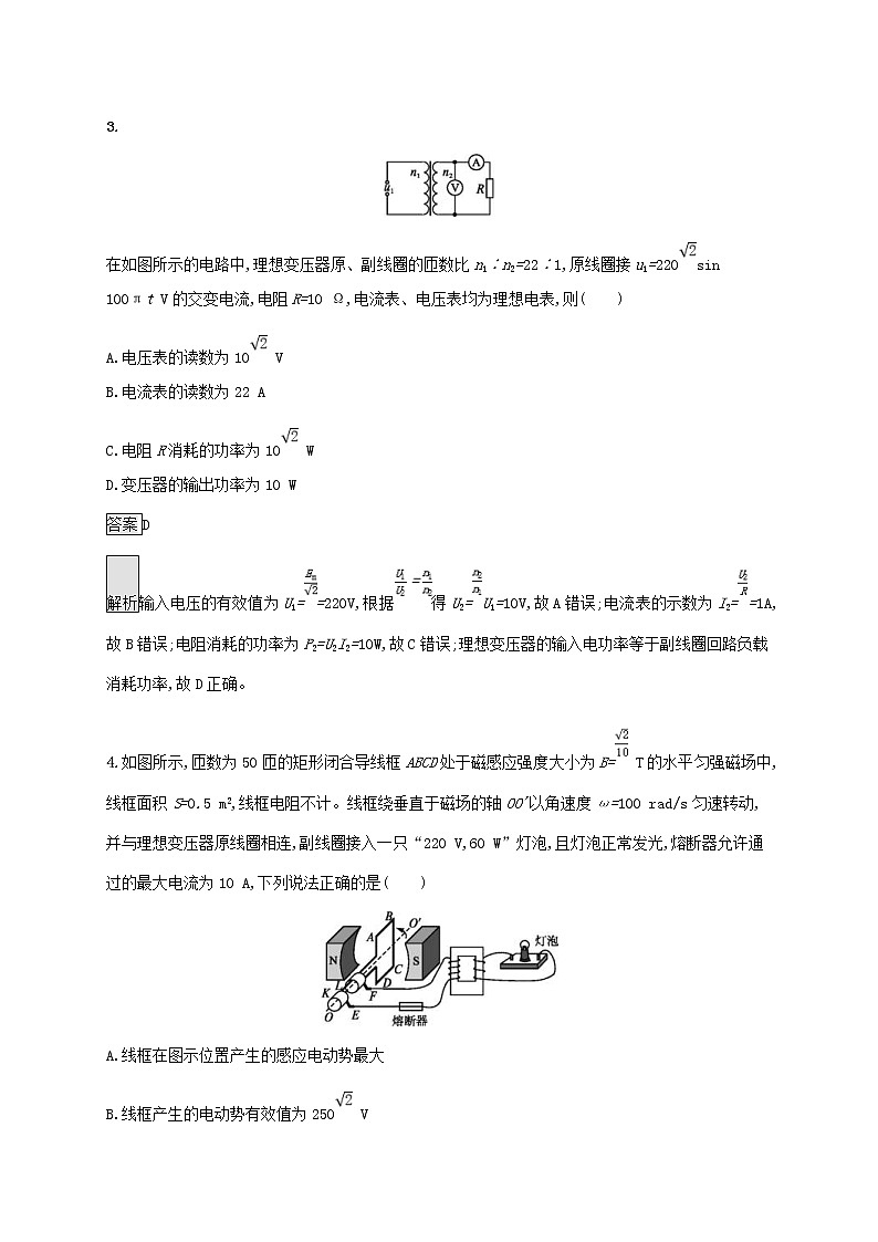 通用版2020版高考物理大一轮复习考点规范练36《理想变压器电能的输送》(含解析)02