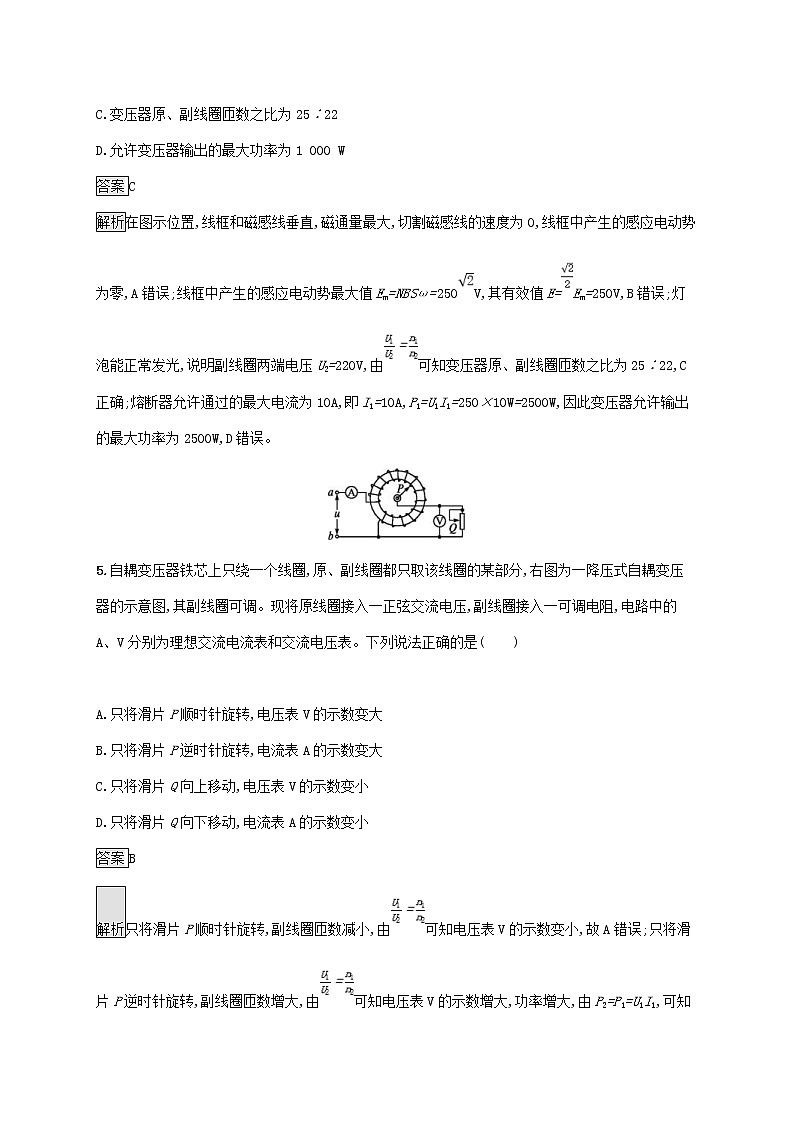 通用版2020版高考物理大一轮复习考点规范练36《理想变压器电能的输送》(含解析)03