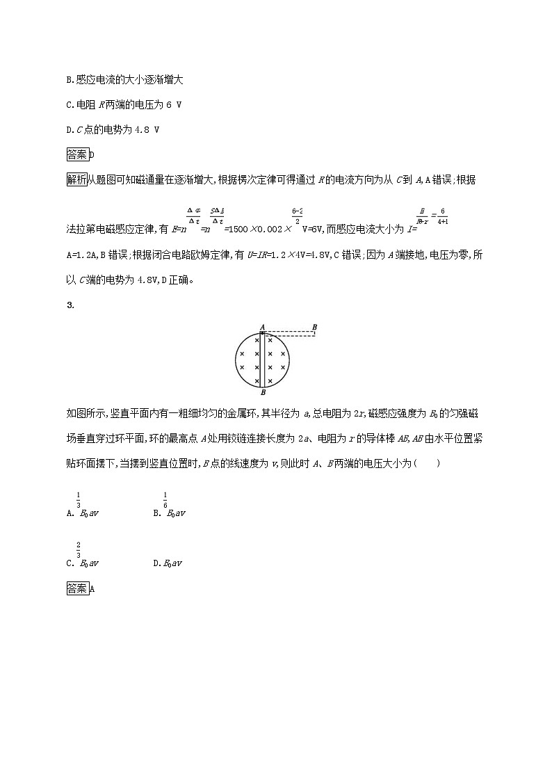 通用版2020版高考物理大一轮复习考点规范练33《电磁感应现象中的电路和图像问题》(含解析)02