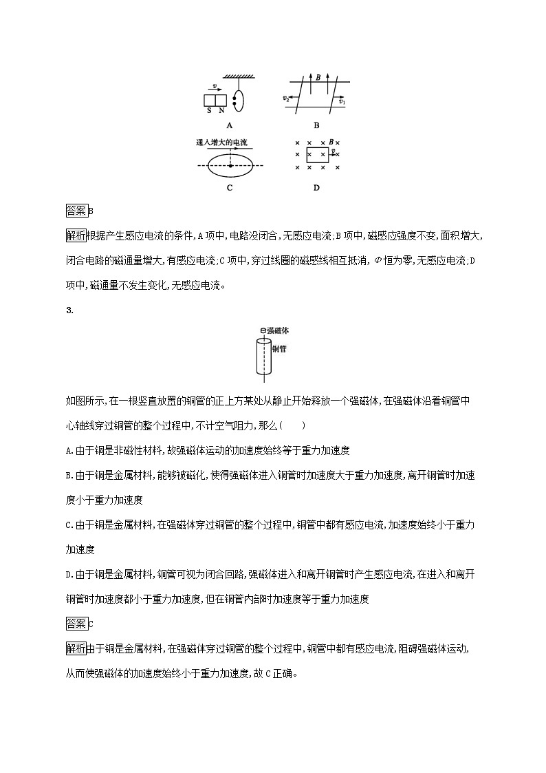 通用版2020版高考物理大一轮复习考点规范练31《电磁感应现象楞次定律》(含解析)02