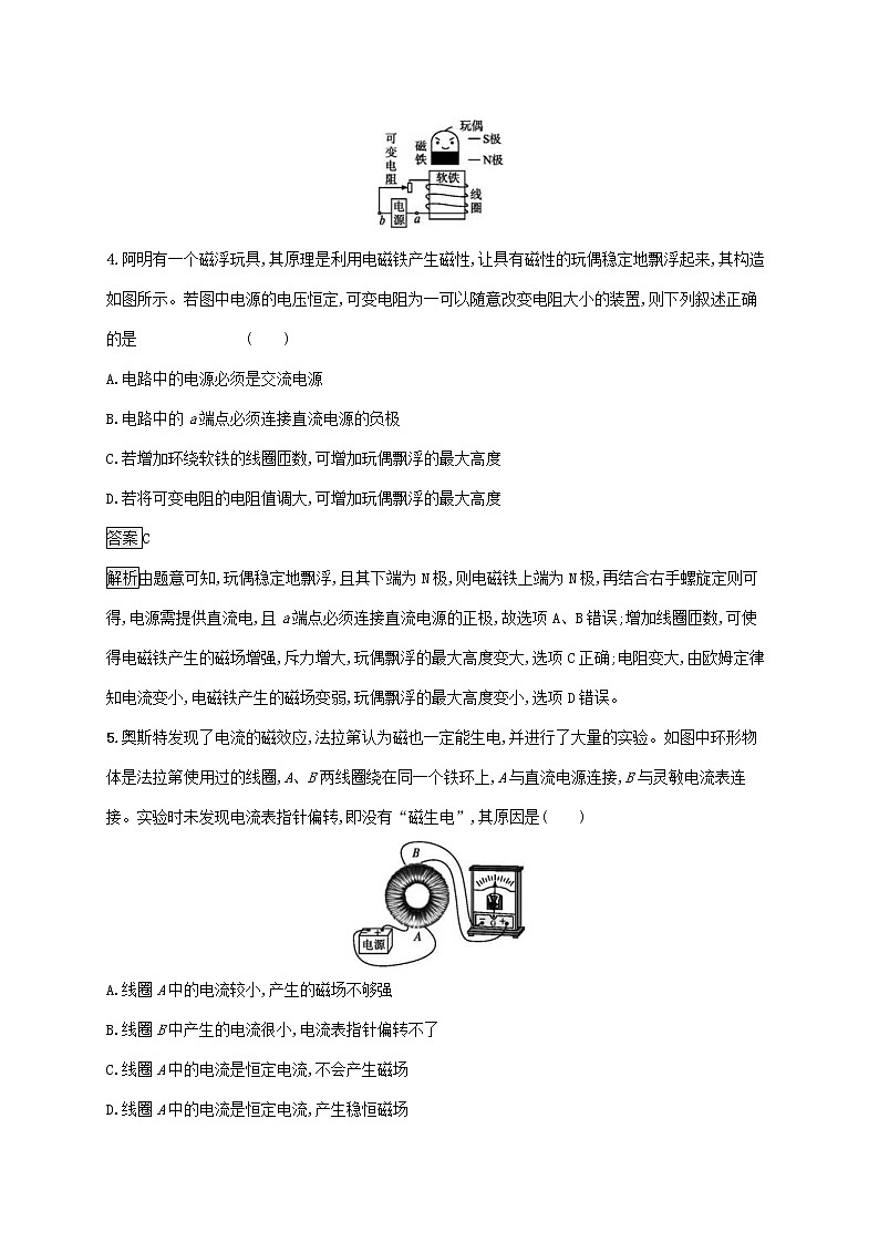 通用版2020版高考物理大一轮复习考点规范练31《电磁感应现象楞次定律》(含解析)03
