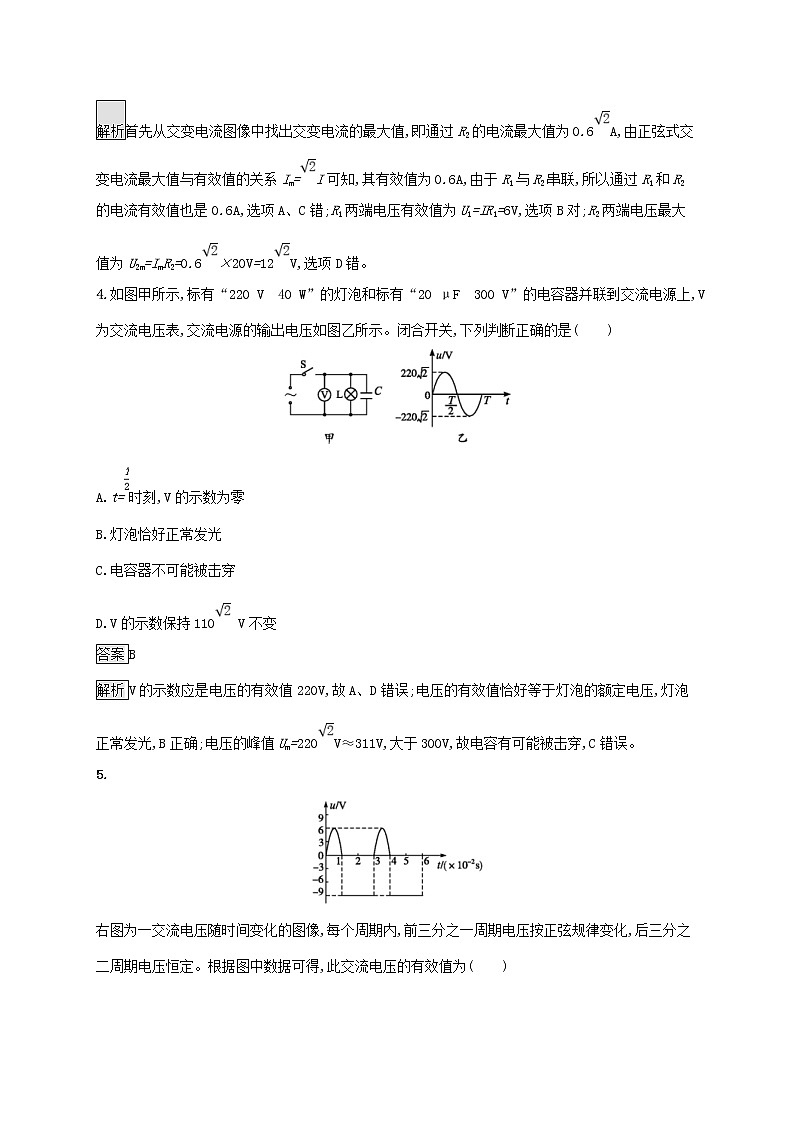 通用版2020版高考物理大一轮复习考点规范练35《交变电流的产生及其描述》(含解析)03