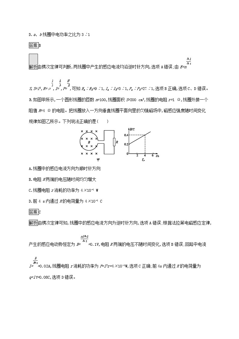 通用版2020版高考物理大一轮复习考点规范练32《法拉第电磁感应定律自感涡流》(含解析)02