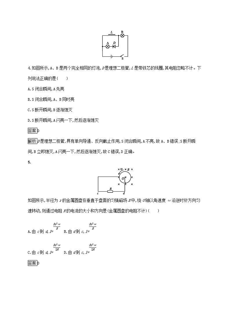 通用版2020版高考物理大一轮复习考点规范练32《法拉第电磁感应定律自感涡流》(含解析)03