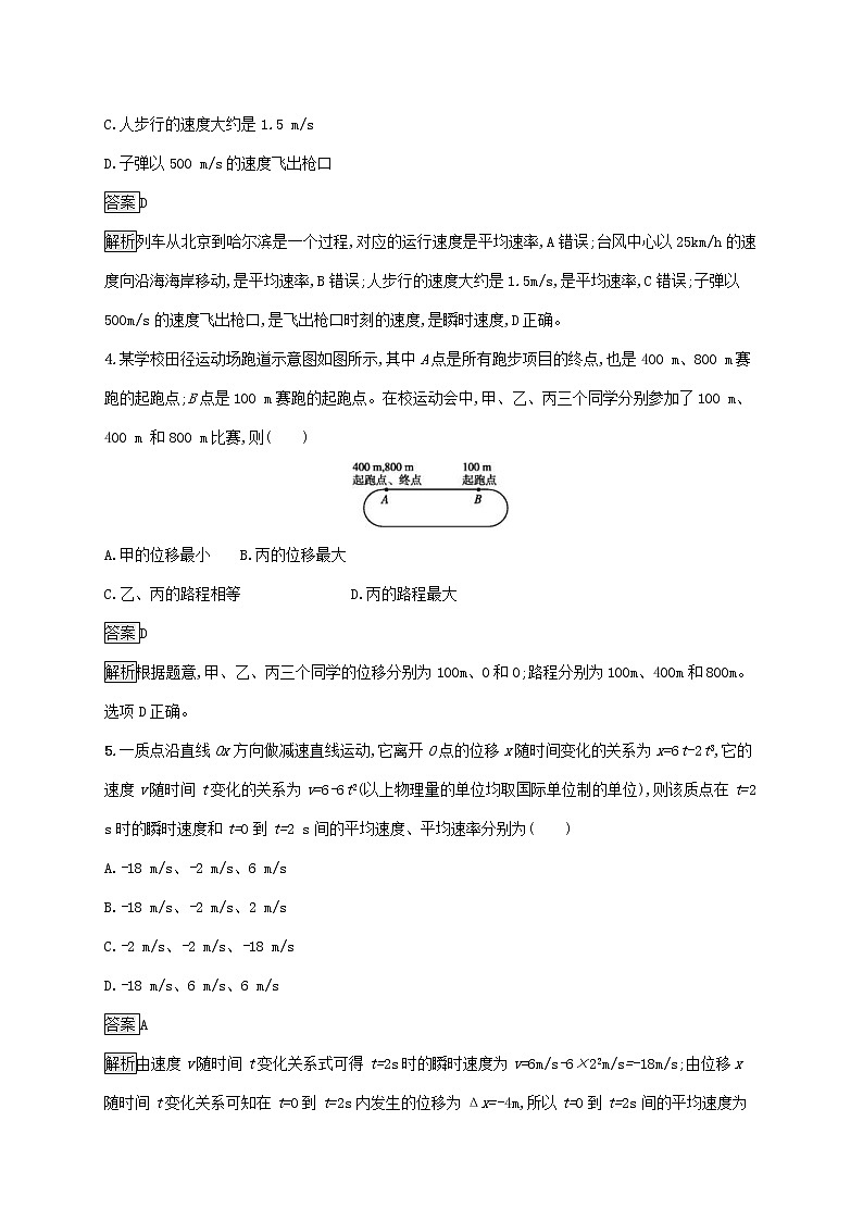 通用版2020版高考物理大一轮复习考点规范练1《描述运动的基本概念匀速运动》(含解析)02