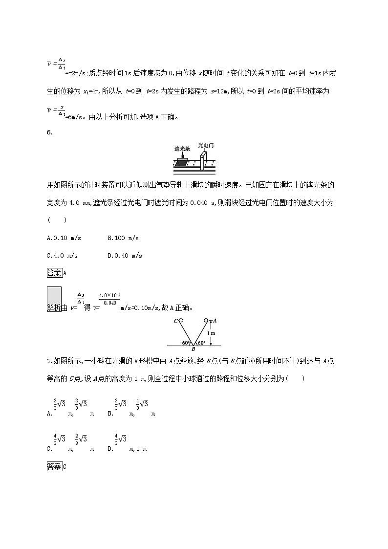 通用版2020版高考物理大一轮复习考点规范练1《描述运动的基本概念匀速运动》(含解析)03