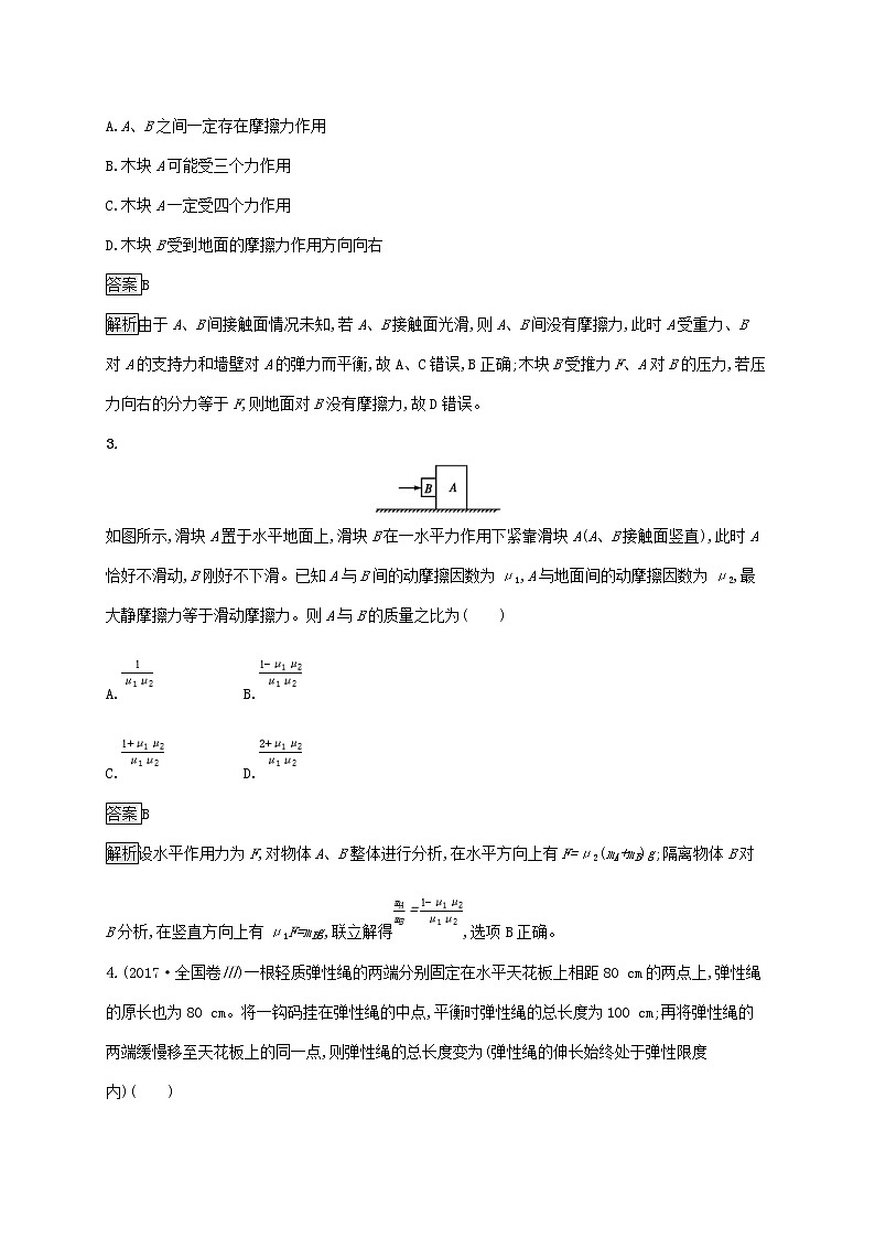 通用版2020版高考物理大一轮复习考点规范练6《受力分析共点力的平衡》(含解析)02