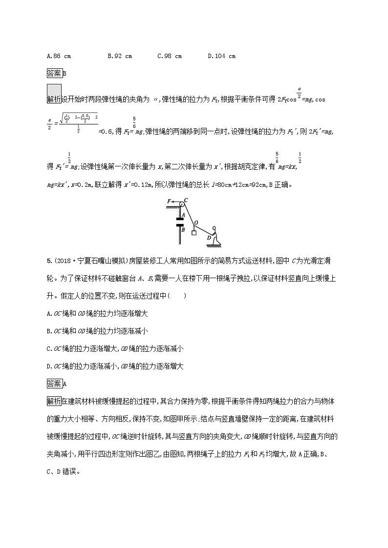 通用版2020版高考物理大一轮复习考点规范练6《受力分析共点力的平衡》(含解析)03