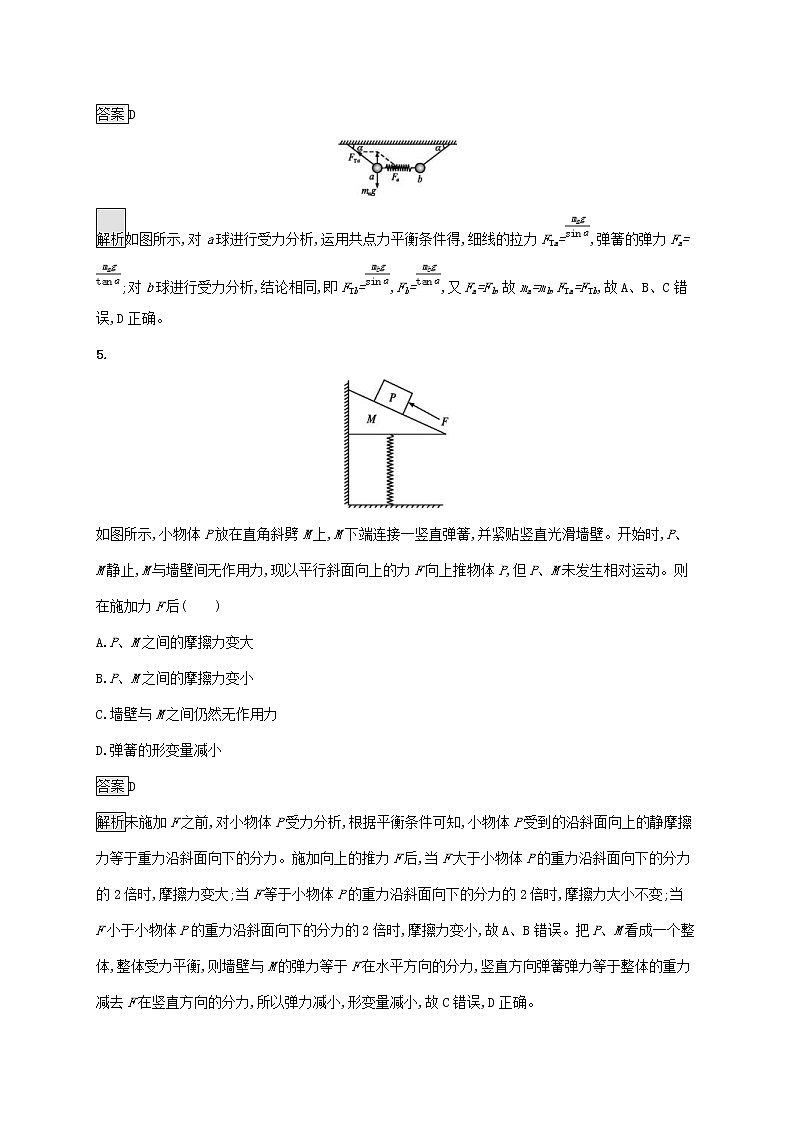 通用版2020版高考物理大一轮复习考点规范练4《重力弹力摩擦力》(含解析)第3页