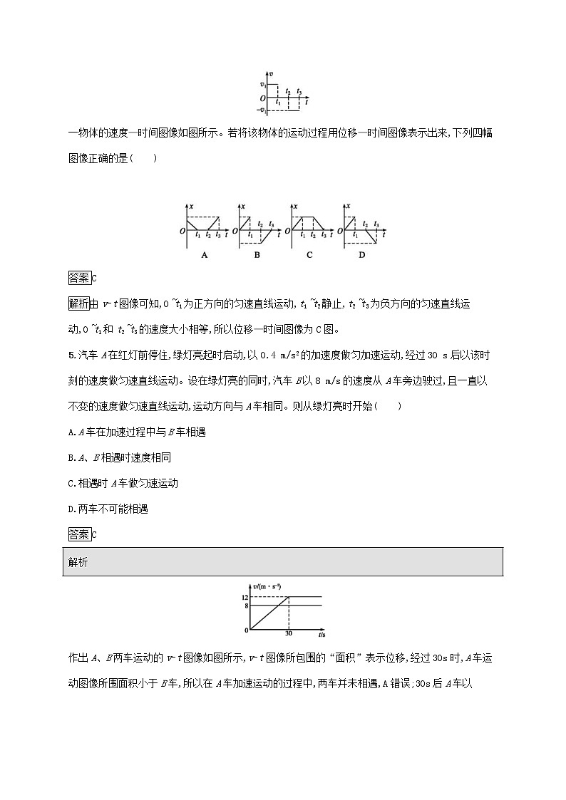 通用版2020版高考物理大一轮复习考点规范练3《运动图像追及与相遇问题》(含解析)第3页