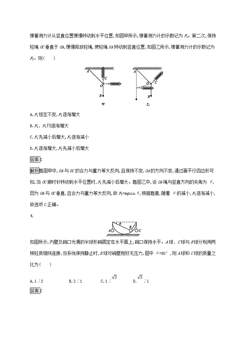 通用版2020版高考物理大一轮复习考点规范练5《力的合成与分解》(含解析)03