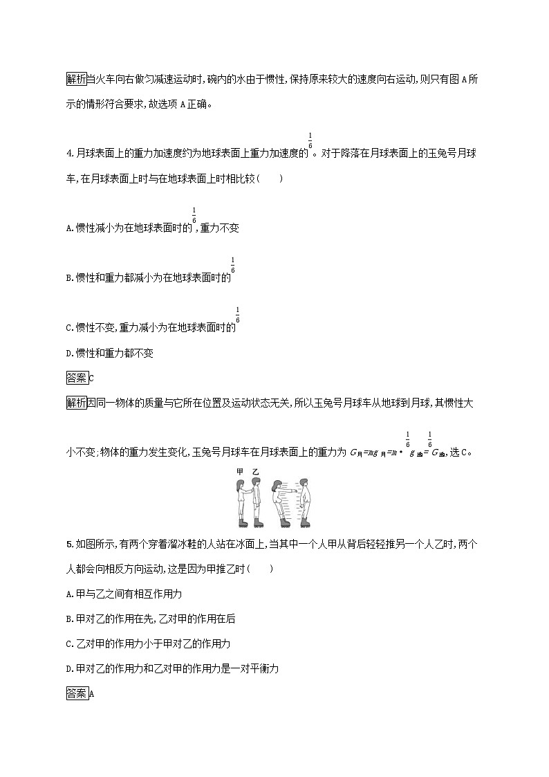 通用版2020版高考物理大一轮复习考点规范练7《牛顿第一定律牛顿第三定律》(含解析)02