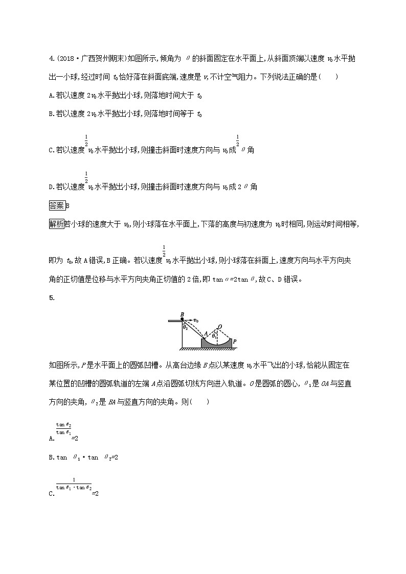 通用版2020版高考物理大一轮复习考点规范练11《平抛运动》(含解析)第3页