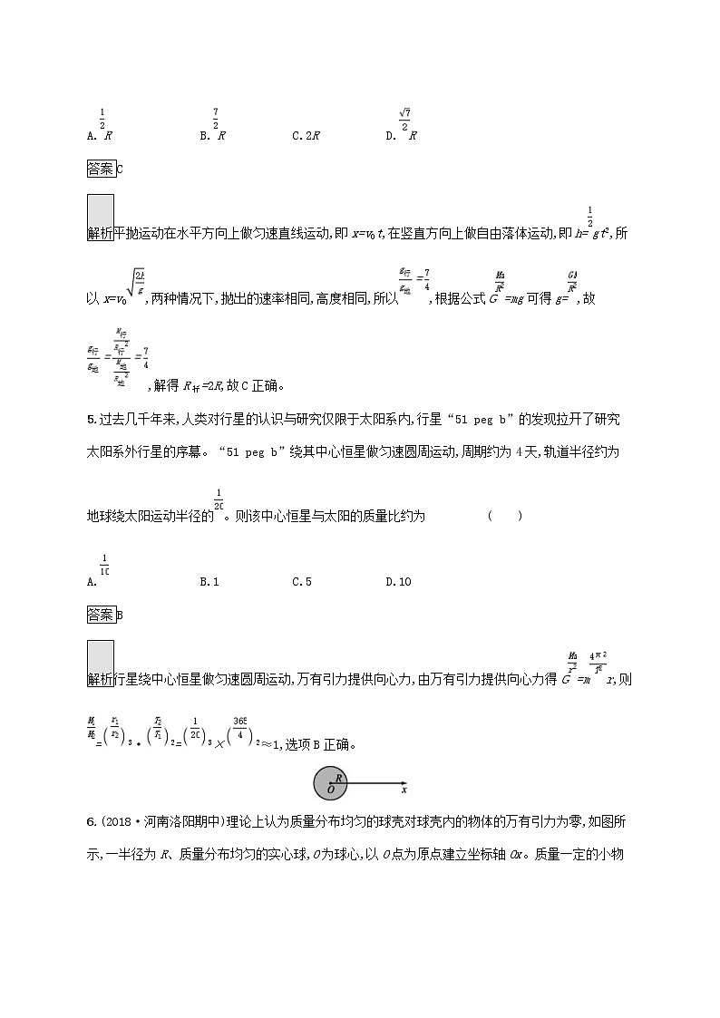 通用版2020版高考物理大一轮复习考点规范练13《万有引力定律及其应用》(含解析)03