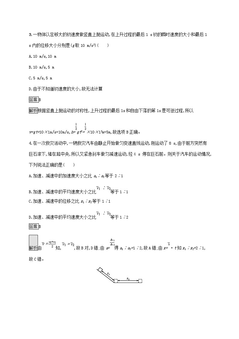 通用版2020版高考物理大一轮复习考点规范练2《匀变速直线运动的规律及应用》(含解析)02