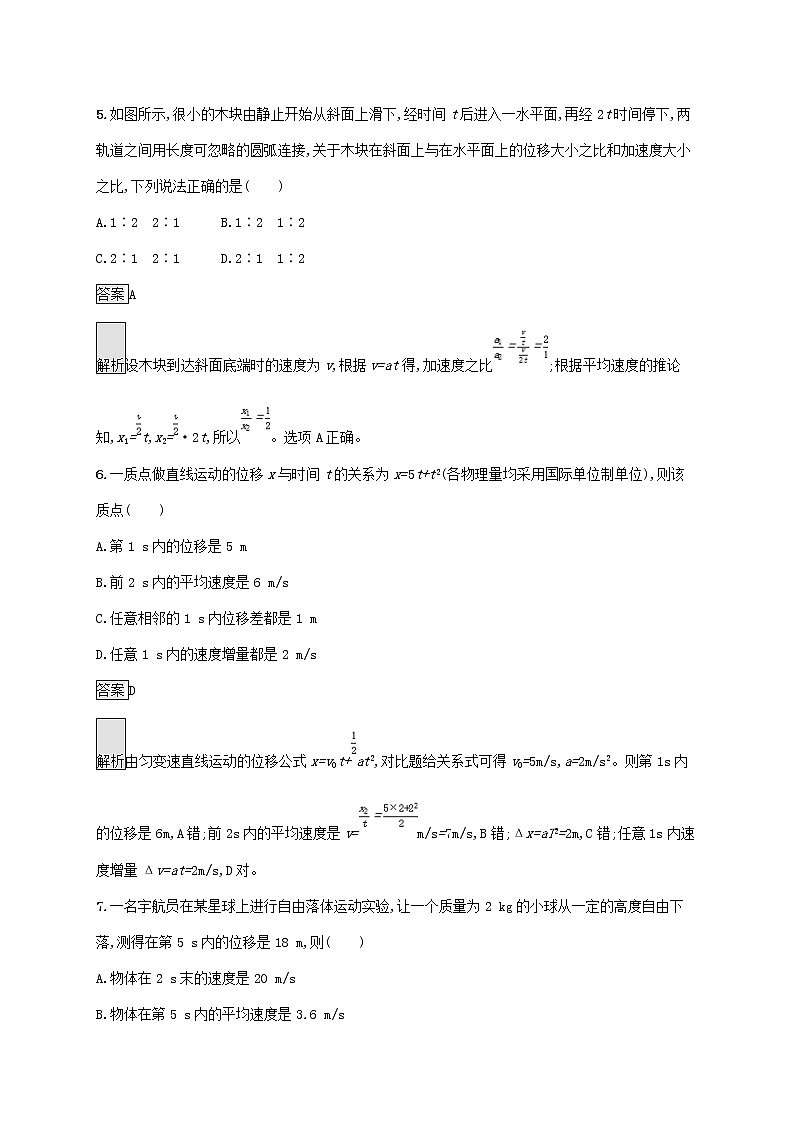 通用版2020版高考物理大一轮复习考点规范练2《匀变速直线运动的规律及应用》(含解析)03