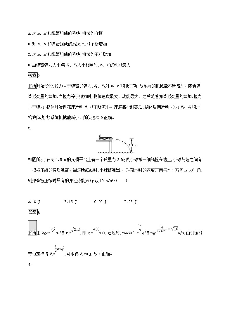 通用版2020版高考物理大一轮复习考点规范练17《机械能守恒定律及其应用》(含解析)02