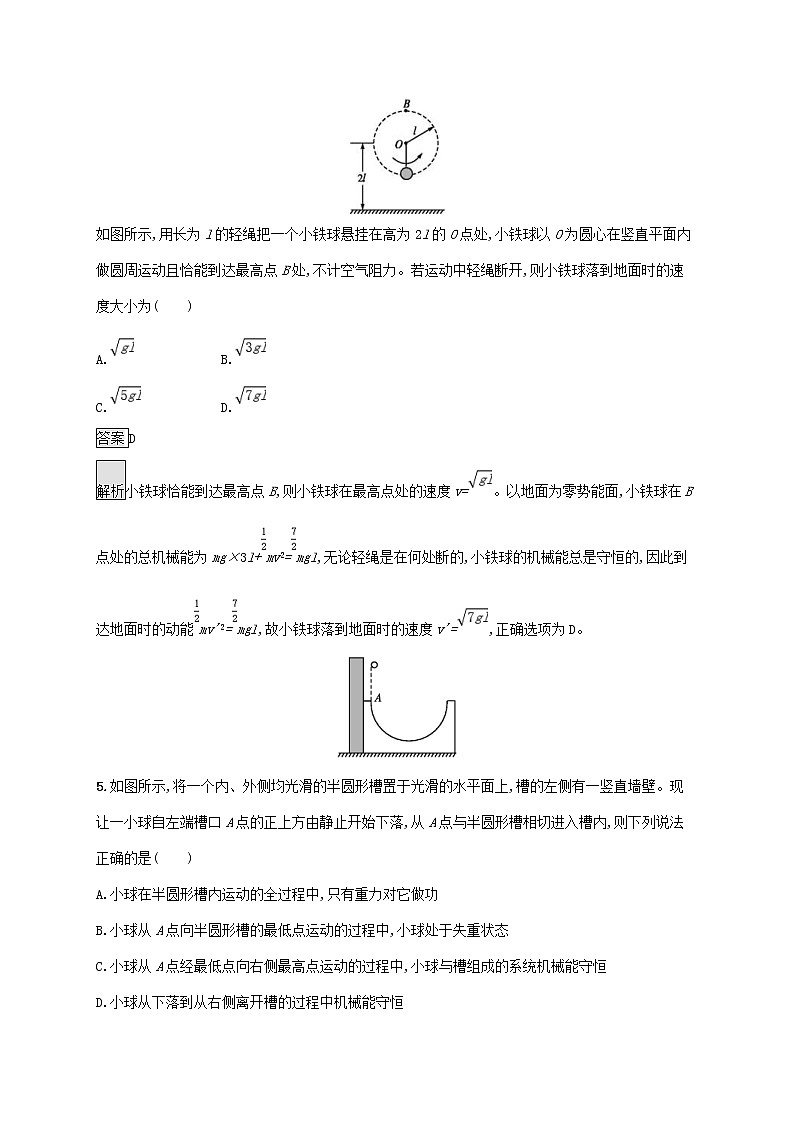 通用版2020版高考物理大一轮复习考点规范练17《机械能守恒定律及其应用》(含解析)03