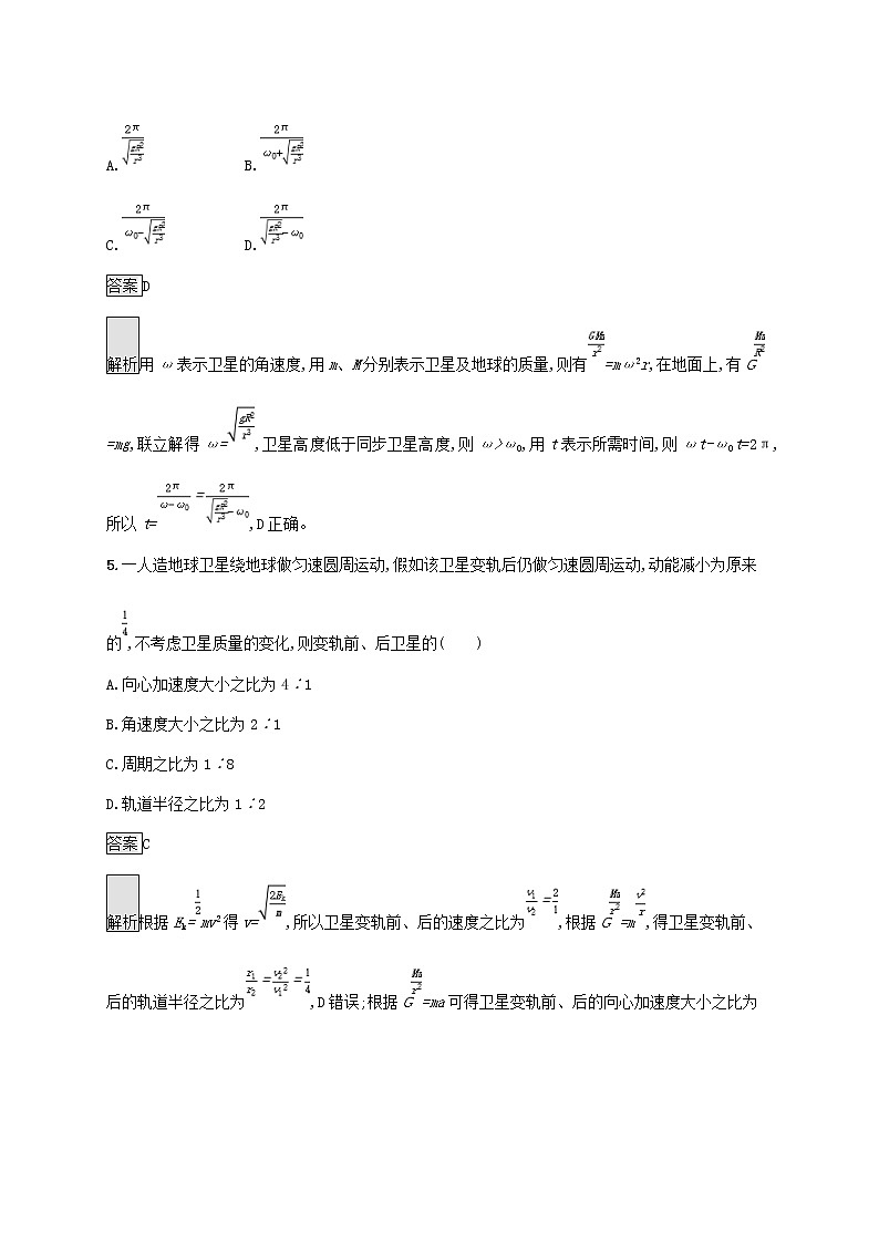 通用版2020版高考物理大一轮复习考点规范练14《天体运动与人造卫星》(含解析)03