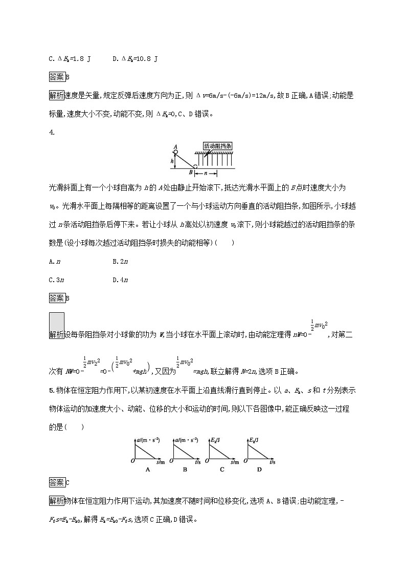 通用版2020版高考物理大一轮复习考点规范练16《动能定理及其应用》(含解析)02