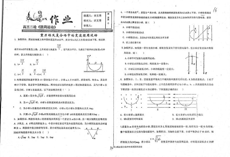 河北省衡水中学高三物理二轮复习圆周运动重力场及复合场中的变速圆周运动作业pdf无答案 练习01