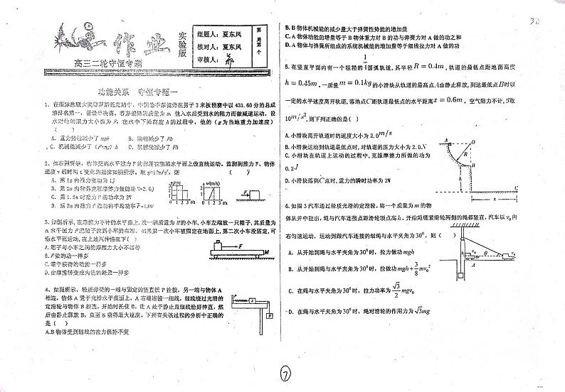 河北省衡水中学高三物理二轮复习功能关系守恒专题一作业实验班pdf无答案第1页