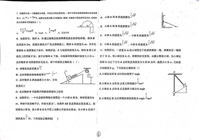 河北省衡水中学高三物理二轮复习功能关系守恒专题一作业实验班pdf无答案第2页