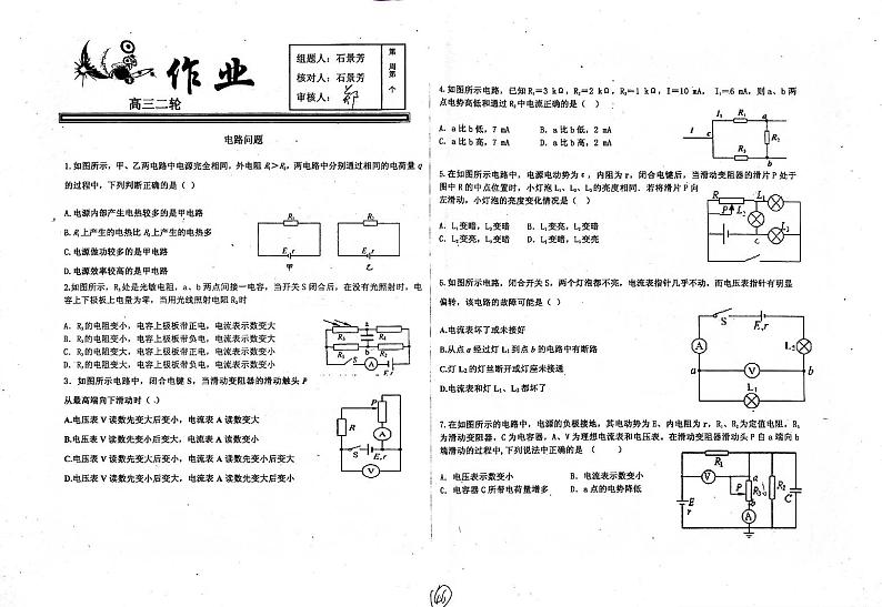 河北省衡水中学高三物理二轮复习电路问题作业pdf无答案第1页