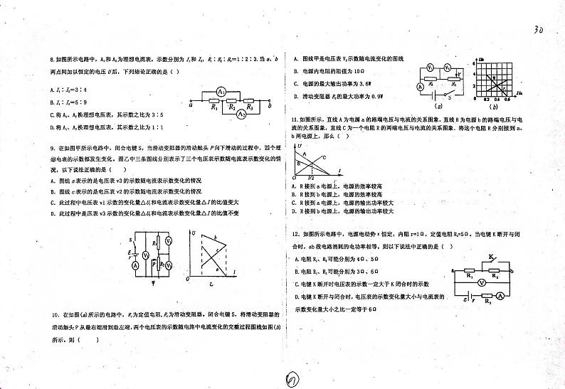 河北省衡水中学高三物理二轮复习电路问题作业pdf无答案第2页