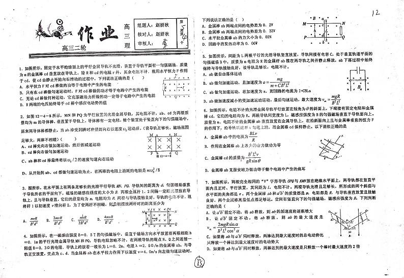 河北省衡水中学高三物理二轮复习第5周第4个作业pdf无答案第1页