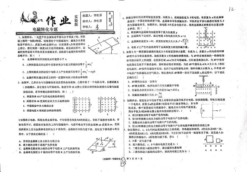 河北省衡水中学高三物理二轮复习第5周第3个电磁转化专题作业实验版pdf无答案第1页