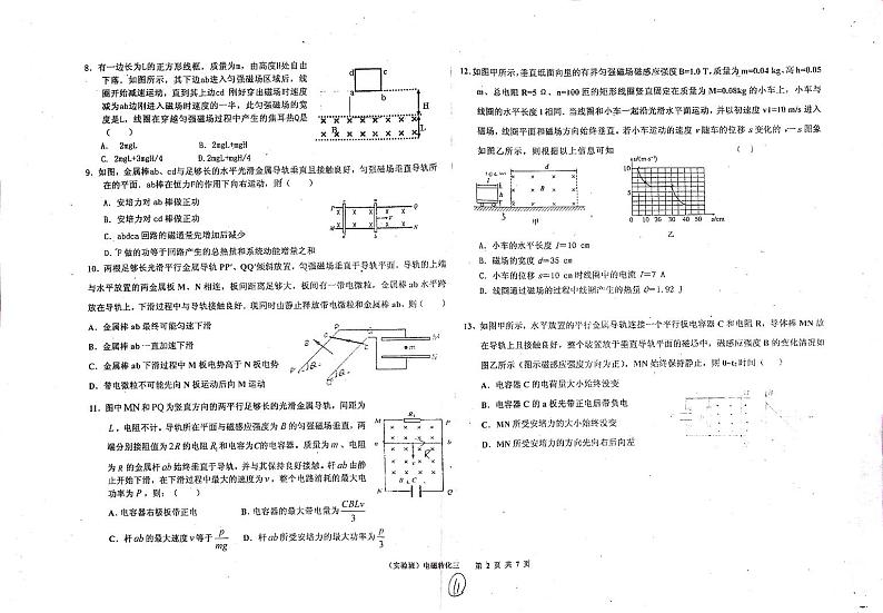 河北省衡水中学高三物理二轮复习第5周第3个电磁转化专题作业实验版pdf无答案第2页