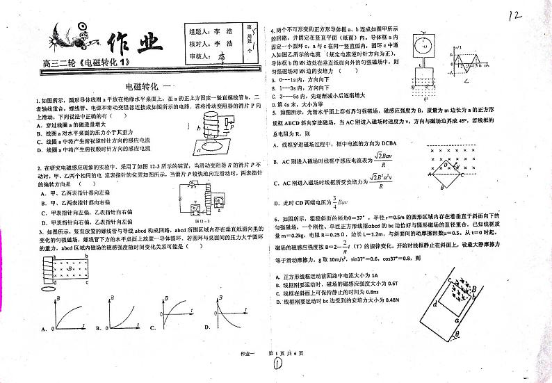 河北省衡水中学高三物理二轮复习第5周第1个电磁转化一作业pdf无答案第1页