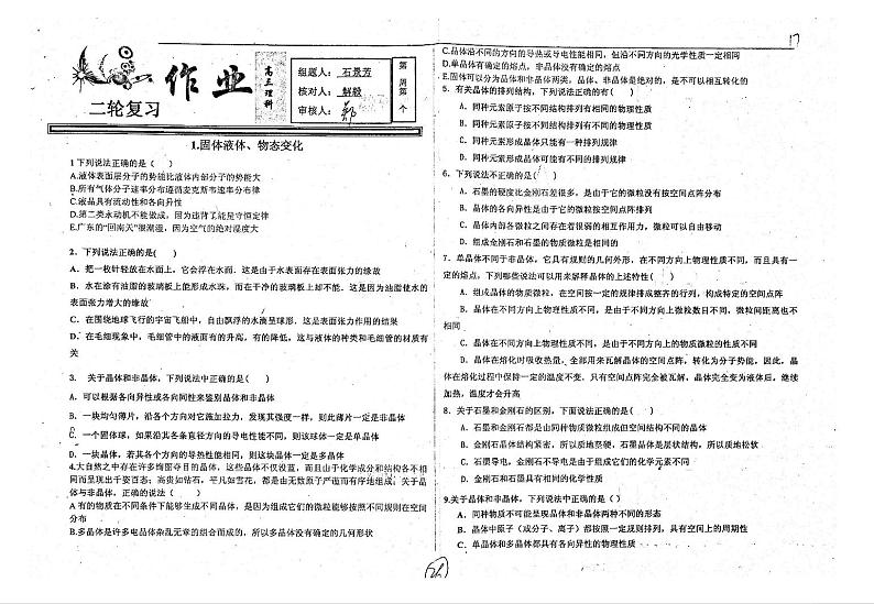 河北省衡水中学高三物理二轮复习1固体液化物态变化作业pdf无答案第1页