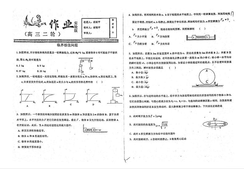 河北省衡水中学高三物理二轮复习临界极值问题作业pdf无答案第1页