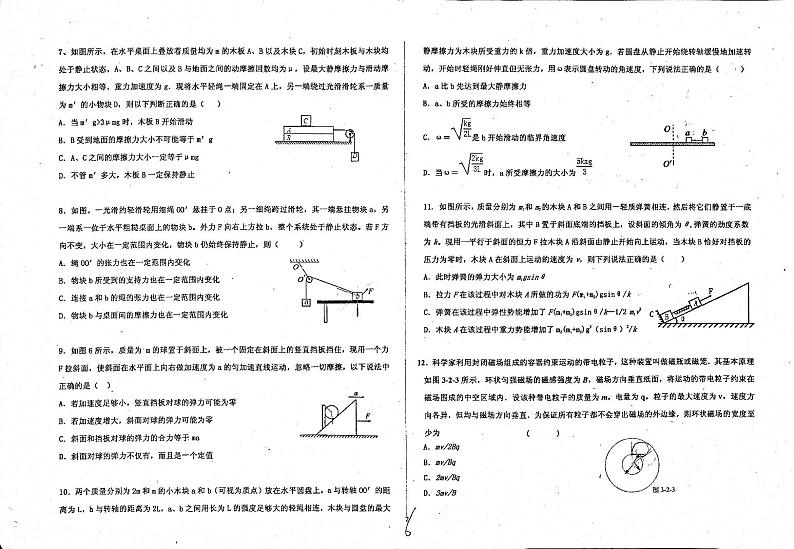 河北省衡水中学高三物理二轮复习临界极值问题作业pdf无答案第2页