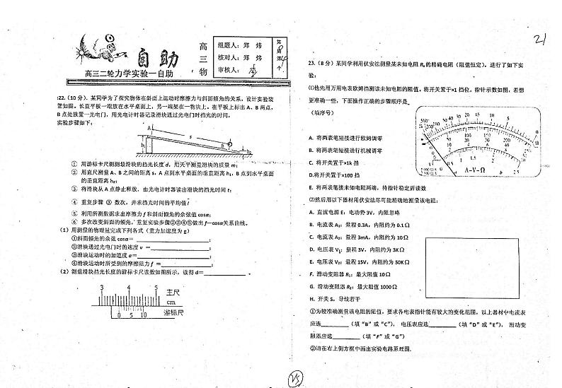 河北省衡水中学高三物理二轮复习实验系列力学实验自助一无答案第1页