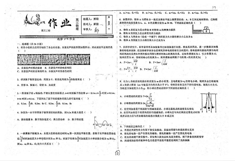 河北省衡水中学高三物理二轮复习选修3_4作业pdf无答案第1页
