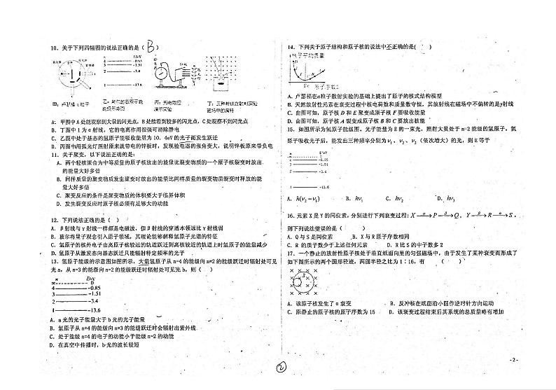 河北省衡水中学高三物理二轮复习选修3_5作业pdf无答案第2页